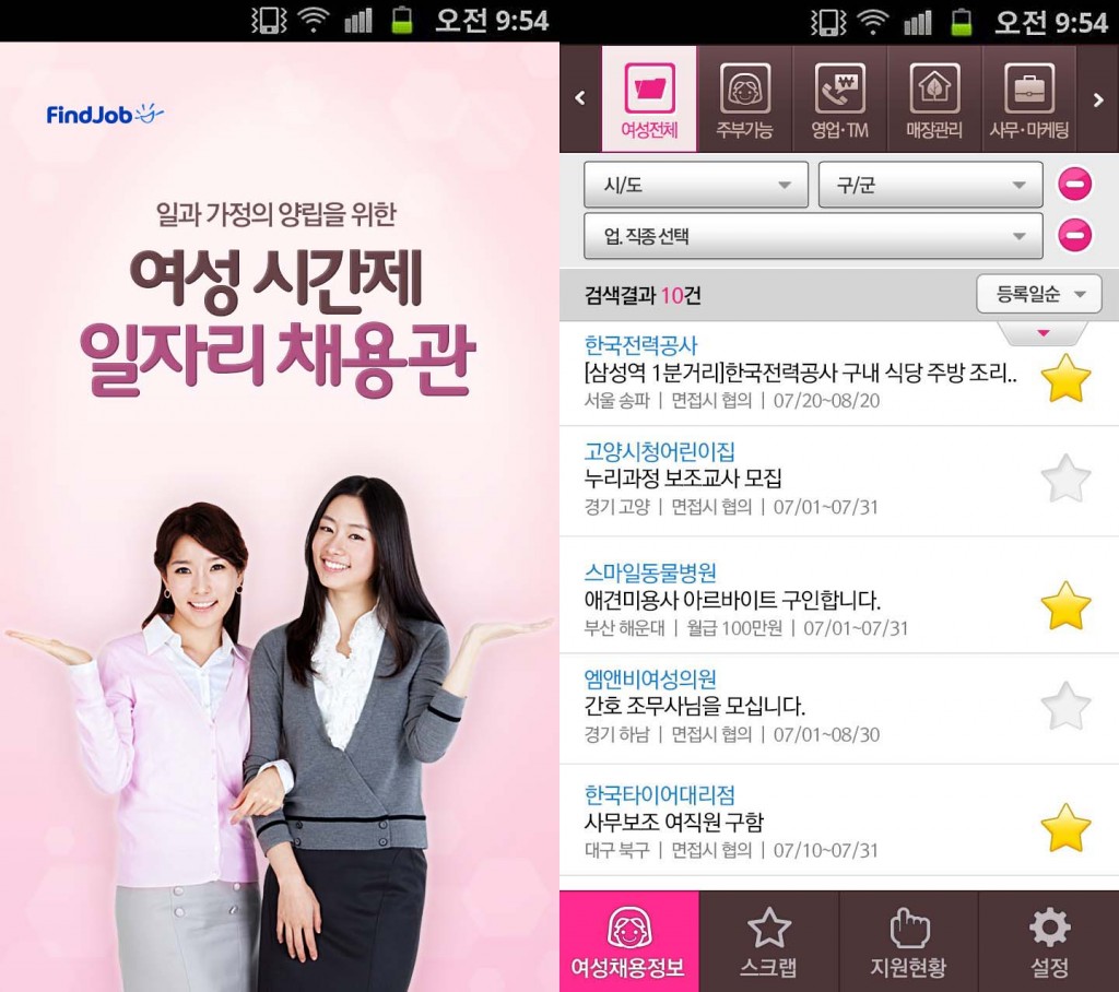 The Ministry of Gender Equality and Family and Korean job portal Findjob have launched an app helping women find decent part-time jobs. (image credit: alba.co.kr)