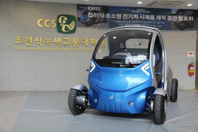 Armadillo-T is a small and light pure-electric car that can fold in half for convenient parking. (image credit: KAIST)