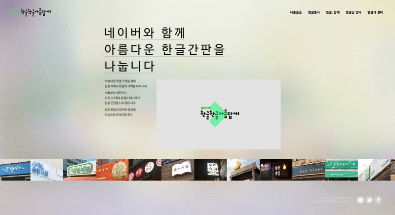 Naver Helps Small Business Owners Put up New Hangul Signs