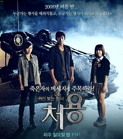 CJ E&M Launches New Supernatural Detective Drama