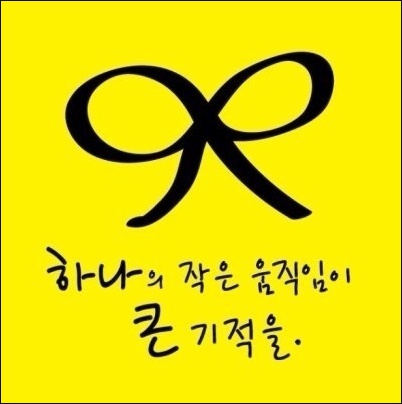 People are putting up a picture of ribbons on their social network service accounts such as KakaoTalk, Twitter and Facebook, in hopes of sound and quick comebacks of those who have gone missing when the ferry sank.