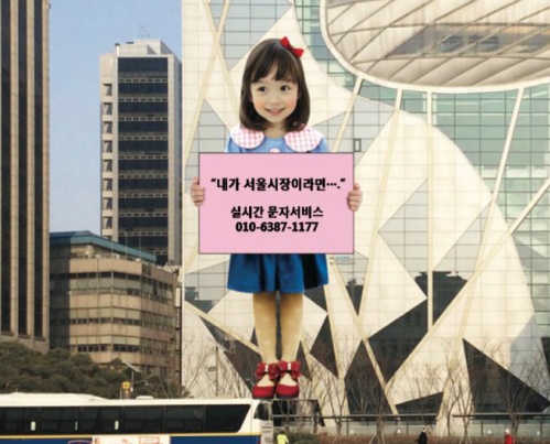 Seoul City Government to Operate SMS-based “Citizens’ Bulletin Board”