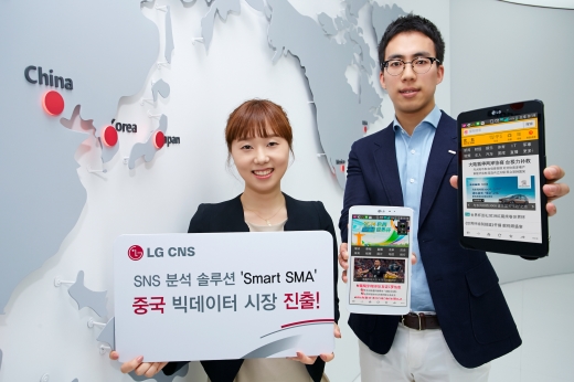 LG CNS Aims Chinese SNS Analysis Market with Its Proven Solutions