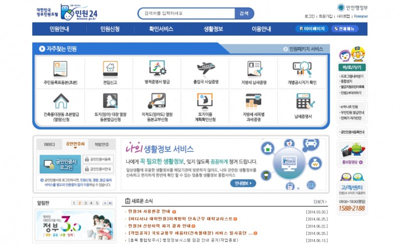Korea Tops UN’s Biennial e-Government Performance Survey