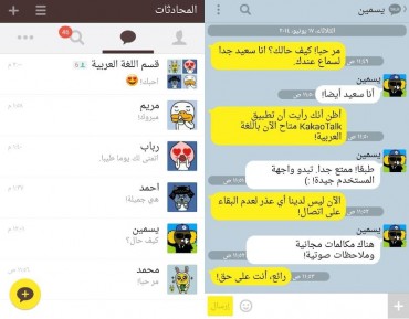KakaoTalk Adds Arabic to Its Extensive Language Support