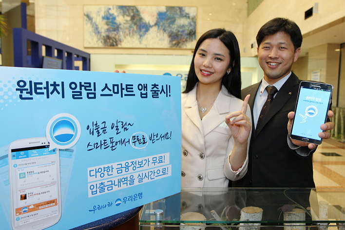 The app sends alerts on banking transaction information, with phishing alert service, at no charge. (image: Woori Bank)