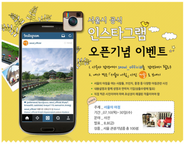 Seoul City Government to Hold Photo Contest on Instagram