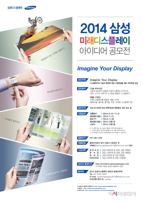 Samsung Display Holds 2014 Future Display Idea Contest