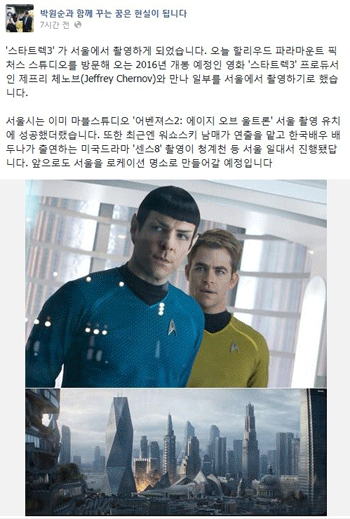 The meeting went ahead five months after a few scenes of “Avengers 2” were shot in Seoul. (image: Park Won-soon Facebook)