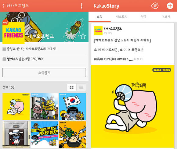 Kakao to Debut New Service “Story Channel”
