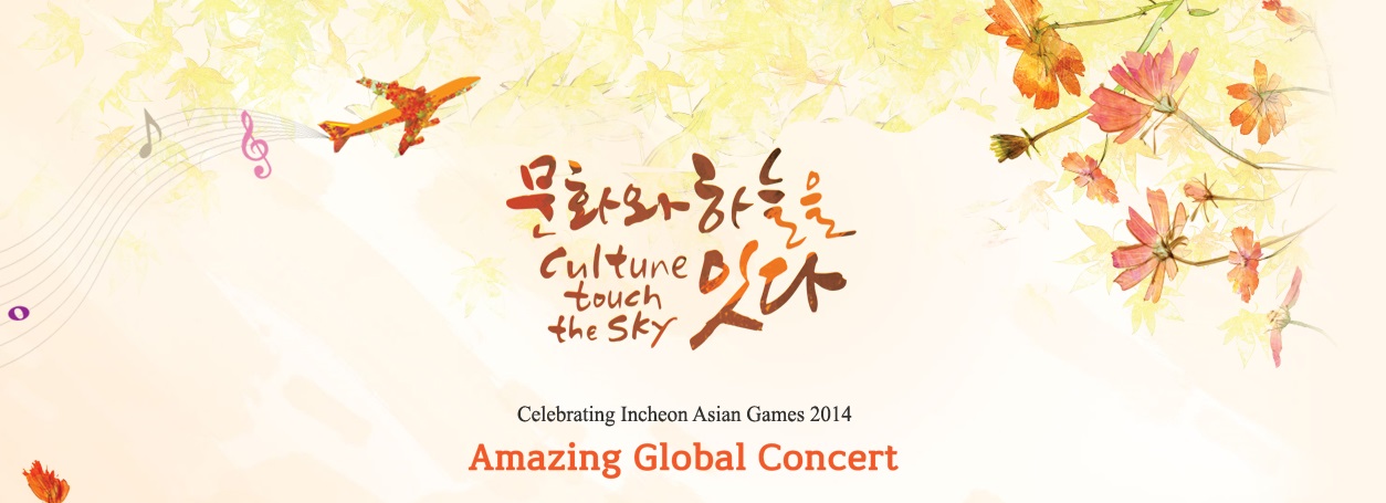 Incheon International Airport, providing high-class cultural and art performances all year round, will put on exciting performances in celebration of the Asian Games Incheon 2014. (image: Incheon International Airport)