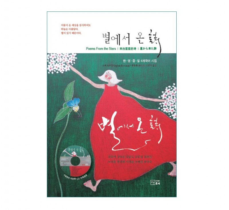 Korea’s First Quadrilingual Anthology Book Published