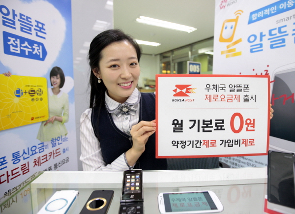 Korea Post to Make a Discount Phone Offer You Can’t Refuse