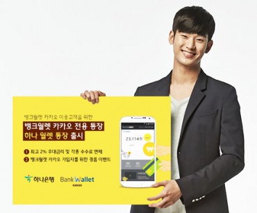 Banks Rush to Offer Exclusive Bank Accounts for “Bank Wallet Kakao”