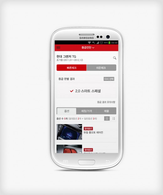 SK Encar Launches Smartphone App for Used Car Sellers
