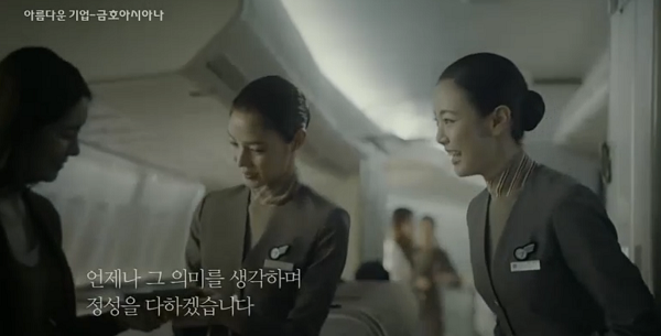 Only Asiana Airlines and its affiliate Air Busan abandoned the physical qualifications in 2008 when they were warned by the human rights commission. (image: Asiana Airlines commercial capture)