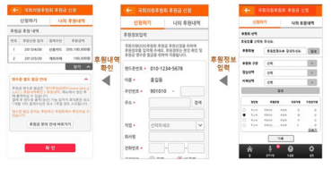 Voters Can Now Give Donation to Politicians Using Smartphone