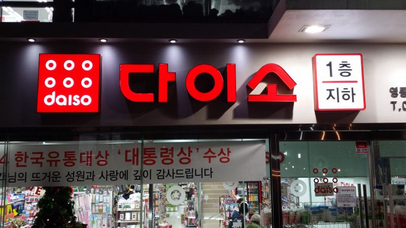 Average Korean Bought 17 Items from Daiso in 2014