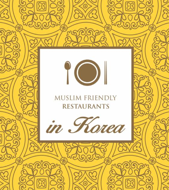 KTO Publishes Guide Book on Muslim Friendly Restaurant in Korea