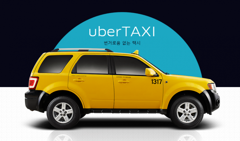 “I want Seoul City to Acknowledge Legitimate Business Operation of Uber Taxi”…Uber Asia