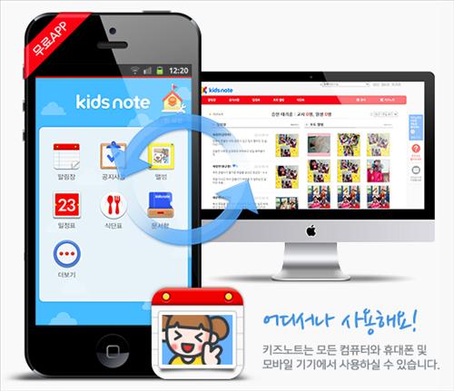 Daum Kakao to Buy Kids Note, Childcare Solution Provider