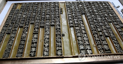 Jikji Metal Print Type Restoration Nearing Completion