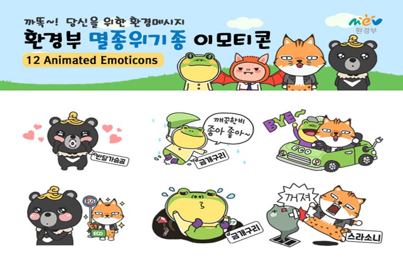 KakaoTalk Emoticons to Feature Endangered Animals