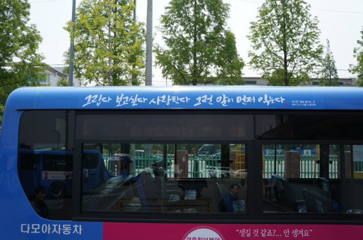 Seoul City Introduces Poem Reading Intra-urban Buses