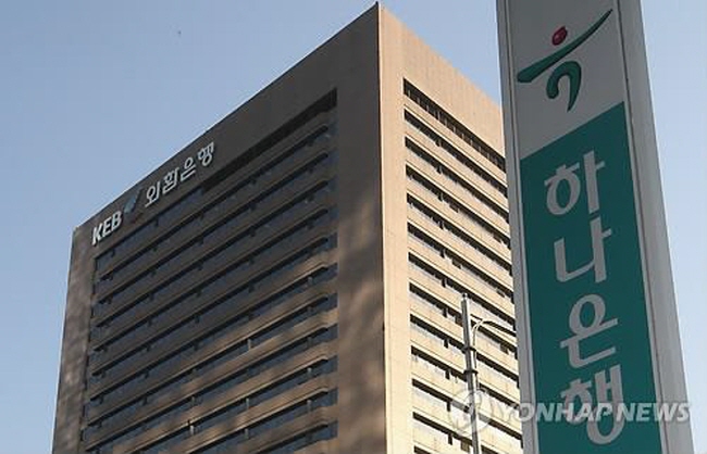 Hana Financial has tried to merge Hana Bank and the Korea Exchange Bank (KEB) since it acquired the KEB from U.S. buyout fund Lone Star in 2012. (image: Yonhap)