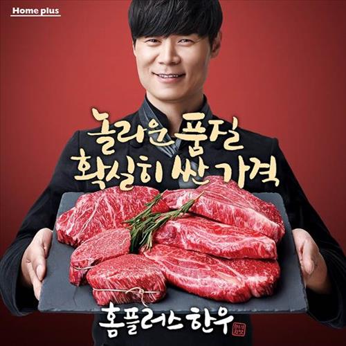 Homeplus also chose Choi to promote its Korean beef products. By casting the famous star chef, the supermarket chain hopes to improve its image of fresh food while also attracting attention from homemakers. (image: Homeplus)