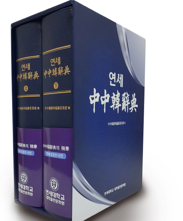 World’s First Chinese-Chinese-Korea Dictionary Published