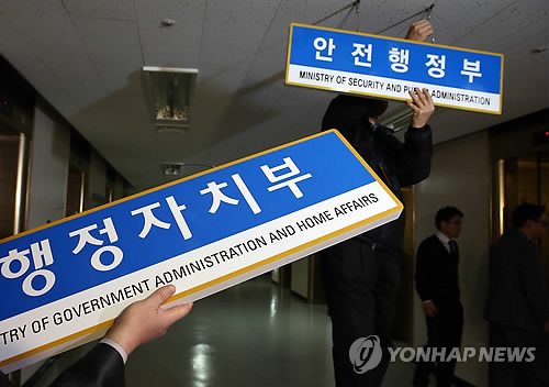 The Ministry of Government Administration and Home Affairs has revealed new guidelines that include the standards for naming Korean governmental organizations in English. (Image : Yonhap)