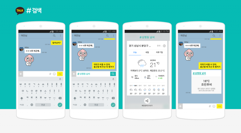 Mobile Chat App Kakao Decides to Comply with Monitoring Warrants