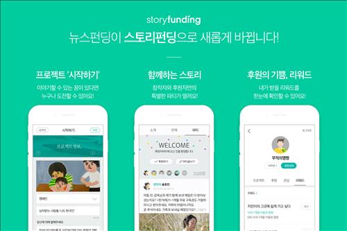 Daum Kakao has announced that it will be expanding its News Funding crowd funding service into a new service called Story Funding. (Image : Yonhap)