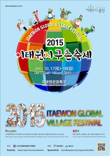 The Itaewon Global Village Festival will be held on October 17 and 18. ( Image : itaewon.or.kr)