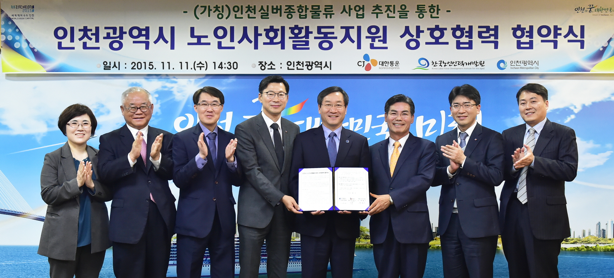 Incheon’s city government signed an agreement with CJ Korea Express and the Korea Labor Force Development Institute for the Aged to cooperate on carrying forward the 'Incheon Silver Total Distribution Business'. (Image : Korea Labor Force Development Institute for the Aged Homepage)