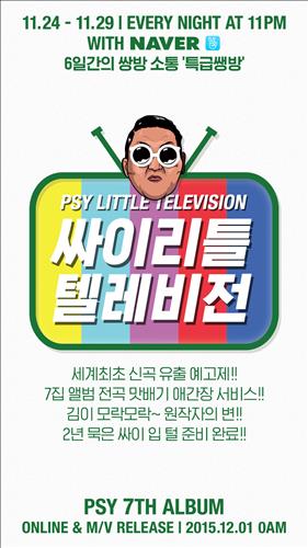 Rapper Psy will reveal part of his upcoming album in a live online broadcast this week, his agency said Tuesday. (Image : Yonhap)