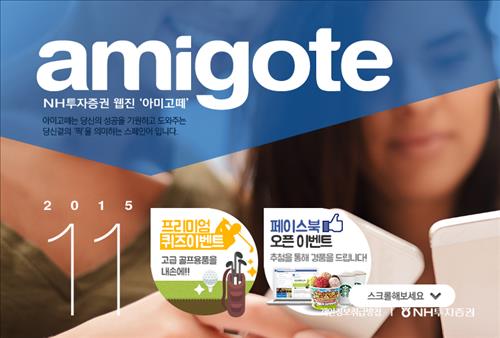 NH Investment & Securities changed its printed company newsletter into a monthly webzine also open to the public in June. The webzine, named ‘Amigote' (https://webzine.nhwm.com), contains content related to financial management trends, preparation for retirement, securities news as well as golf and travel. (Image : Yonhap)