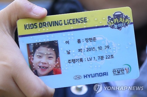 Brail license for blind children. (Image : Yonhap)