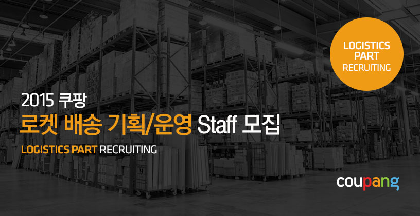 A total of 40,000 new employees will be hired. (Image : Coupang homepage)