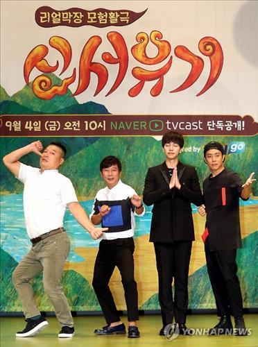 ‘Shin Seoyugi’, which was the first web variety show launched this year, was played 52 million times in total. (Image : Yonhap)