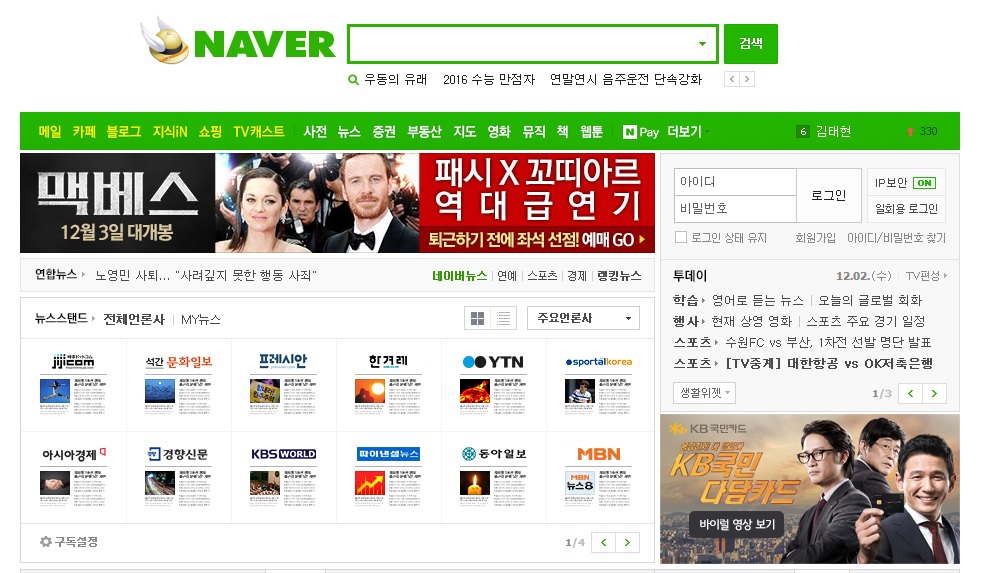 Naver has announced the results of an analysis of the words that were searched for on its portal site as part of its ‘2015 Naver Search Word Settlement’. (Image : Naver Site Screen Capture)