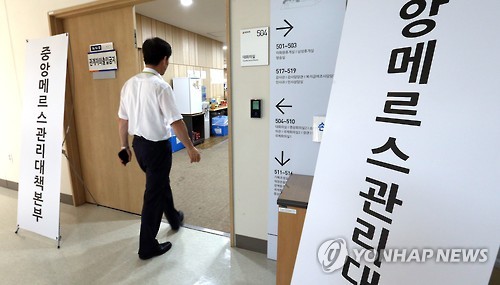 South Korea lowered its Middle East Respiratory Syndrome (MERS) alert level to its lowest readiness posture Tuesday with no new infections being reported in nearly five months, the government said. (Image : Yonhap)