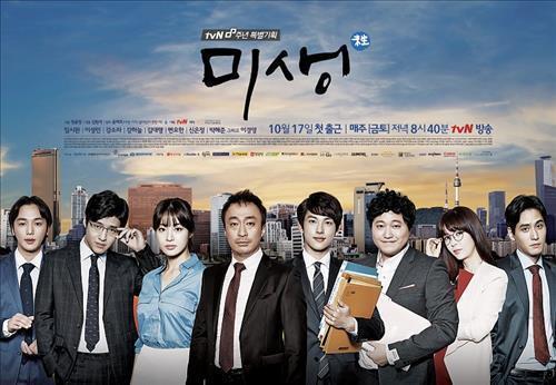 Shown above is a poster for the South Korean TV drama "The Incomplete." (Image : Yonhap)