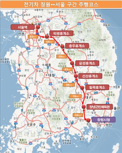 There are 6 public high-speed battery chargers located en route. (Image : Yonhap)