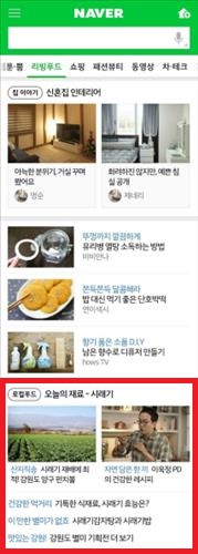 The campaign will run for a period of four months. Recipes or tips to prepare ingredients can be viewed under the ‘Local Food’ section of ‘Living Food’ at the mobile home of Naver. (Image : Yonhap)