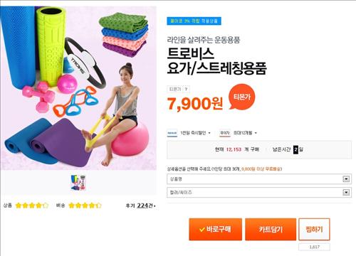 According to the online shopping site TMON (www.tmon.co.kr), sales of exercising tools, also known as ‘New Year’s resolution products’, increased 51 percent compared to the same period last year. (Image : Yonhap)