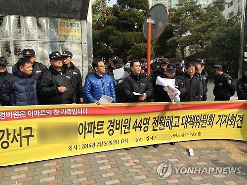  A group of apartment guards facing potential layoffs took to the streets Thursday in protest of the apartment's dismissal notification because of the introduction of a new electronic security system. (Image : Yonhap)