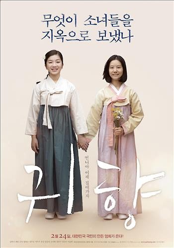 A local film about the painful life of South Korean sex slaves during World War II, tops pre-sale reservation rates in the local box office, a market tracker said Wednesday. (Image : Yonhap)