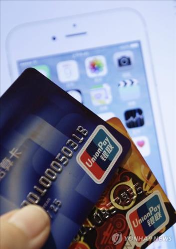 Apple’s Apple Pay mobile payment service will launch in China on February 18. (Image : Yonhap)